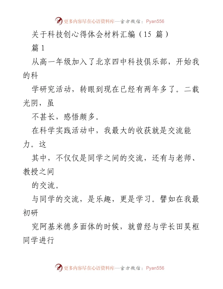 [发言] 科技活动总结 - 科技俱乐部交流与成长心得.docx_第1页