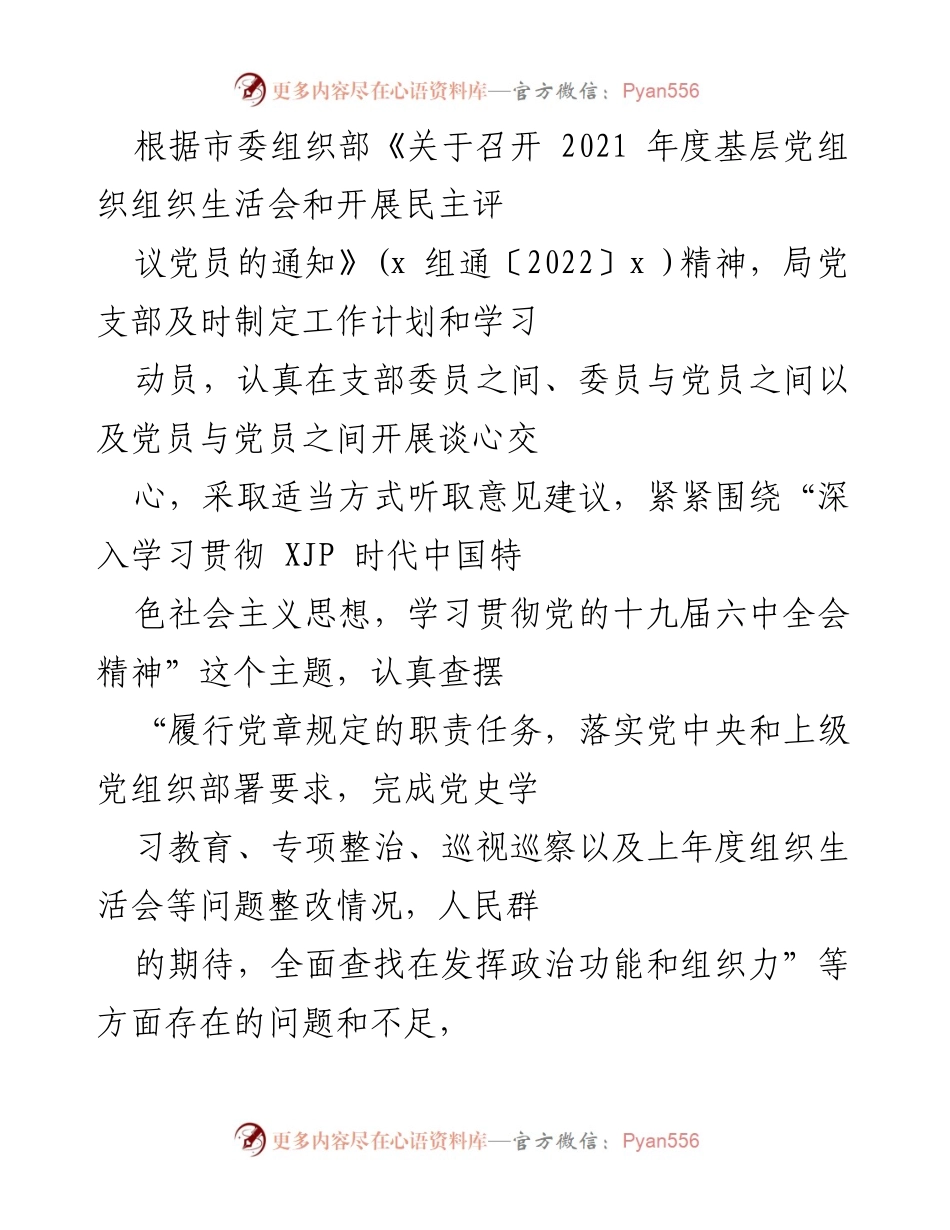 [发言] 组织生活会 - 基层党组织年度组织生活会对照检查报告.docx_第1页