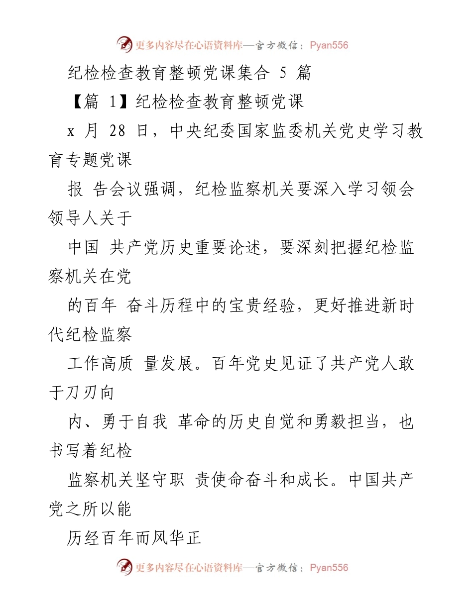 [发言] 纪检监察机关党课 - 深入学习党的历史 提升纪检监察工作质量.docx_第1页