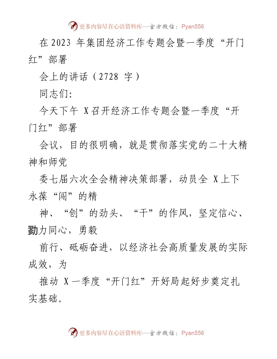 [发言] 经济工作专题会 - 高质量发展与一季度“开门红”部署讲话.docx_第1页