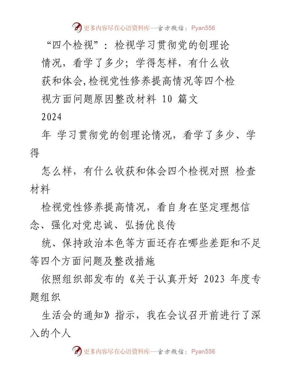 [发言] 组织生活会 - 学习贯彻党的创理论情况及整改措施报告.docx_第1页