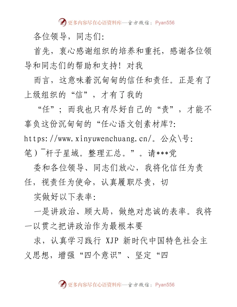 [发言] 组织会议 - 以信任为责任，做忠诚奉献的表率.docx_第1页
