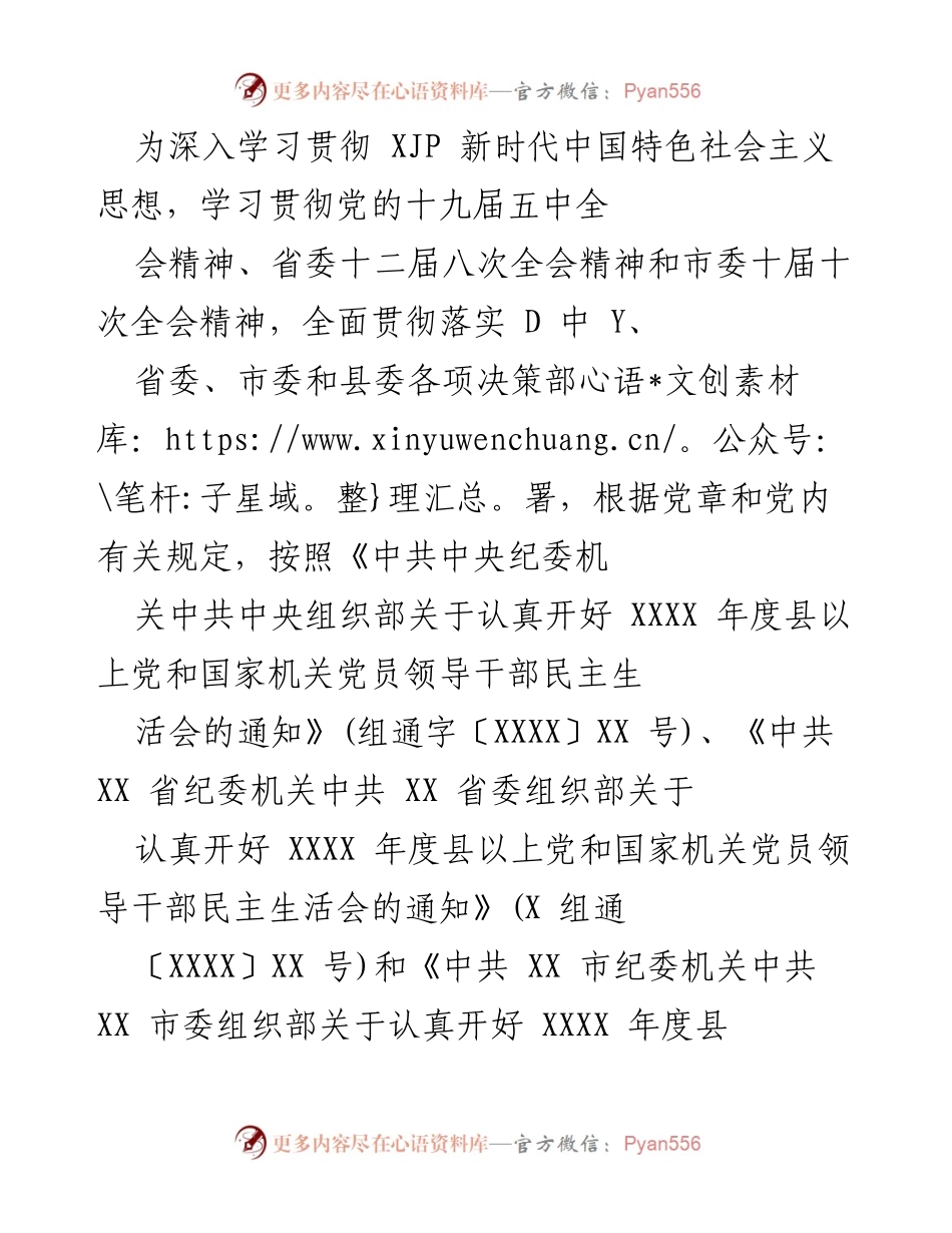 [发言] 组织生活会 - 关于召开XXXX年度党支部组织生活会的通知.docx_第1页