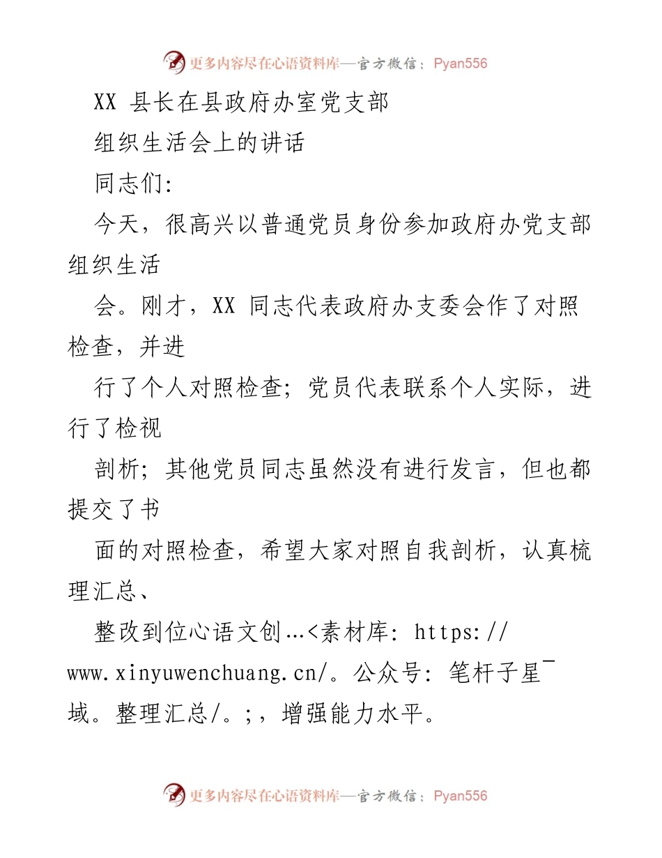 [发言] 组织生活会 - 强调政治纪律与工作改进的重要性.docx_第1页