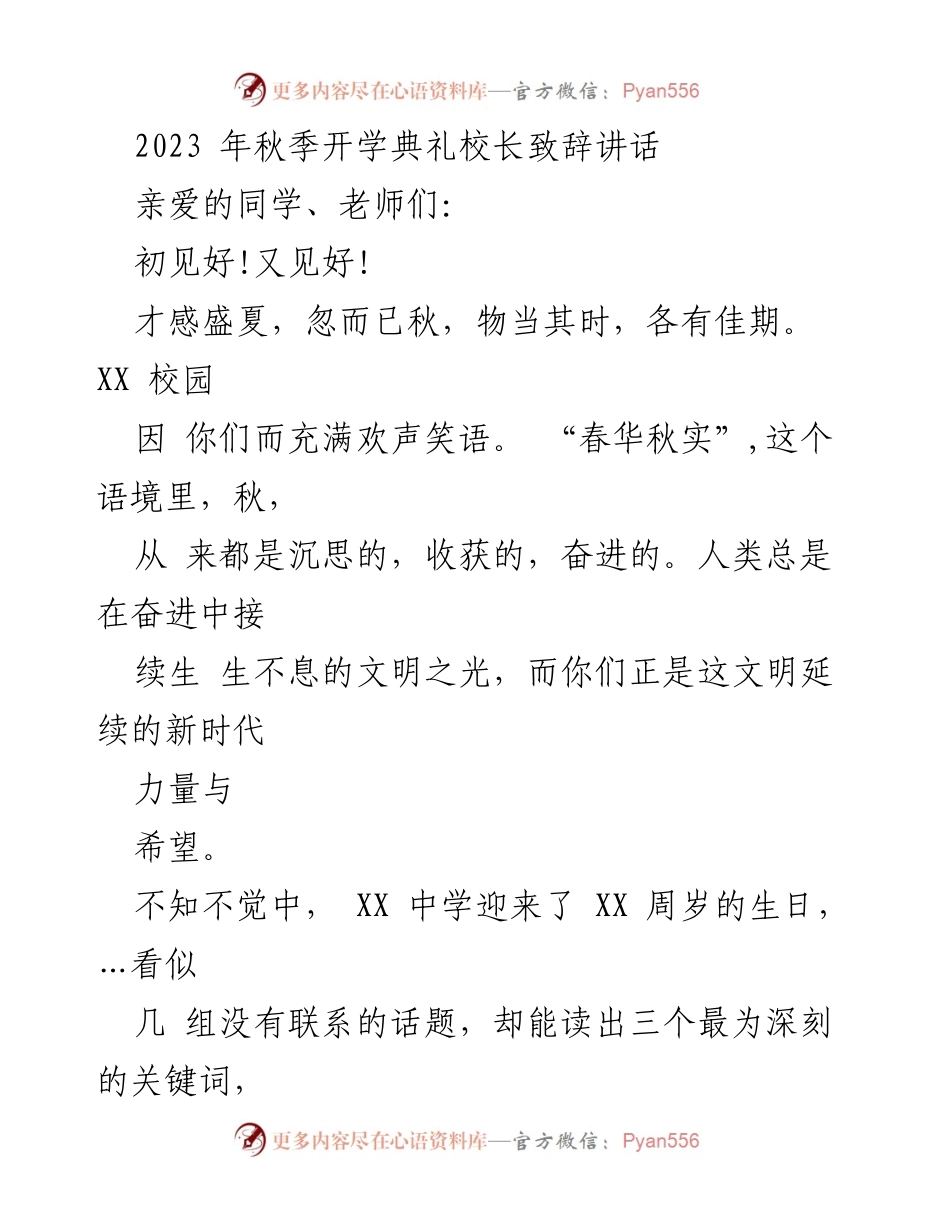 [发言] 秋季开学典礼 - 校长寄语：独立思考与进取学习的力量.docx_第1页