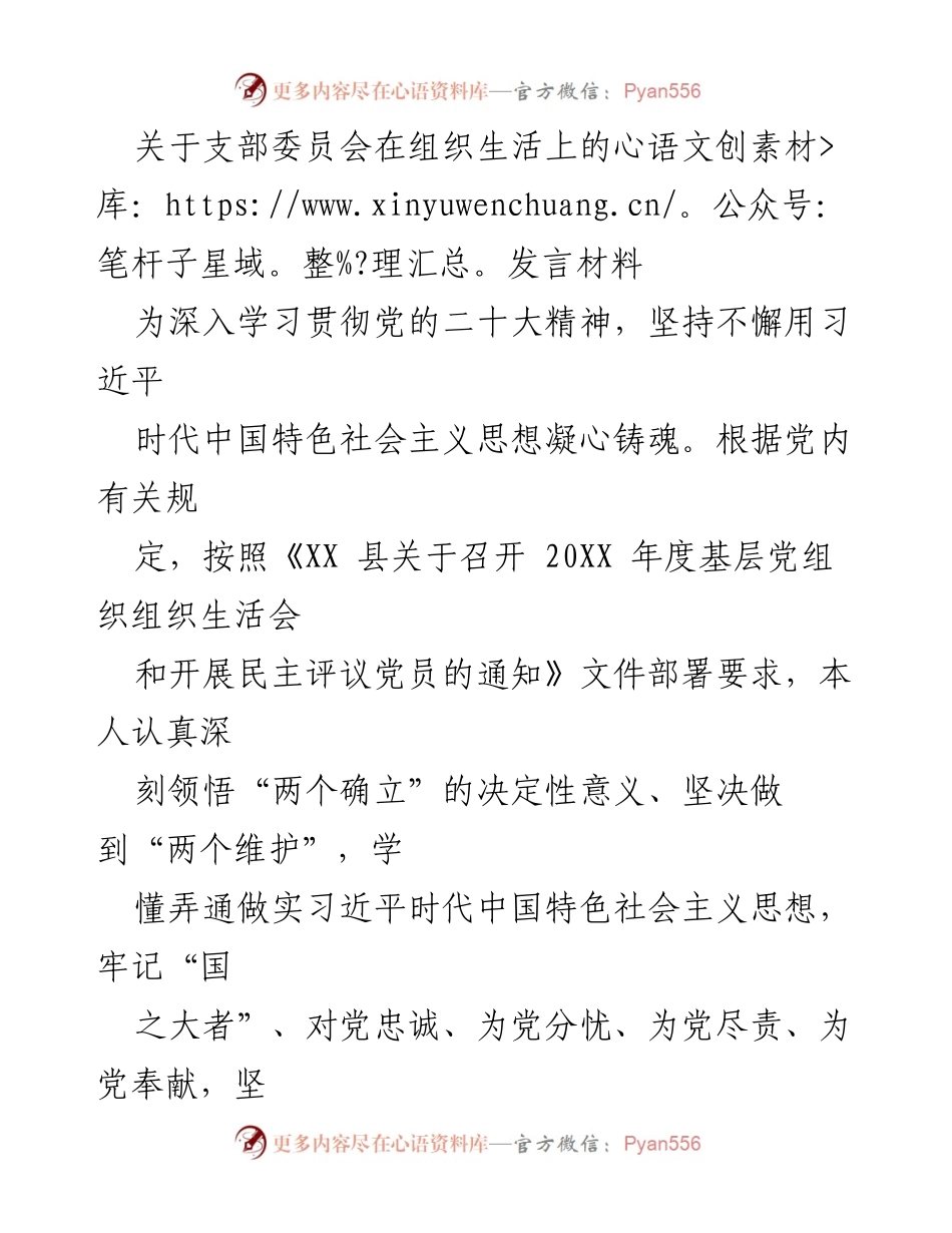 [发言] 组织生活会 - 深入学习贯彻党的二十大精神的自我检视与改进措施.docx_第1页