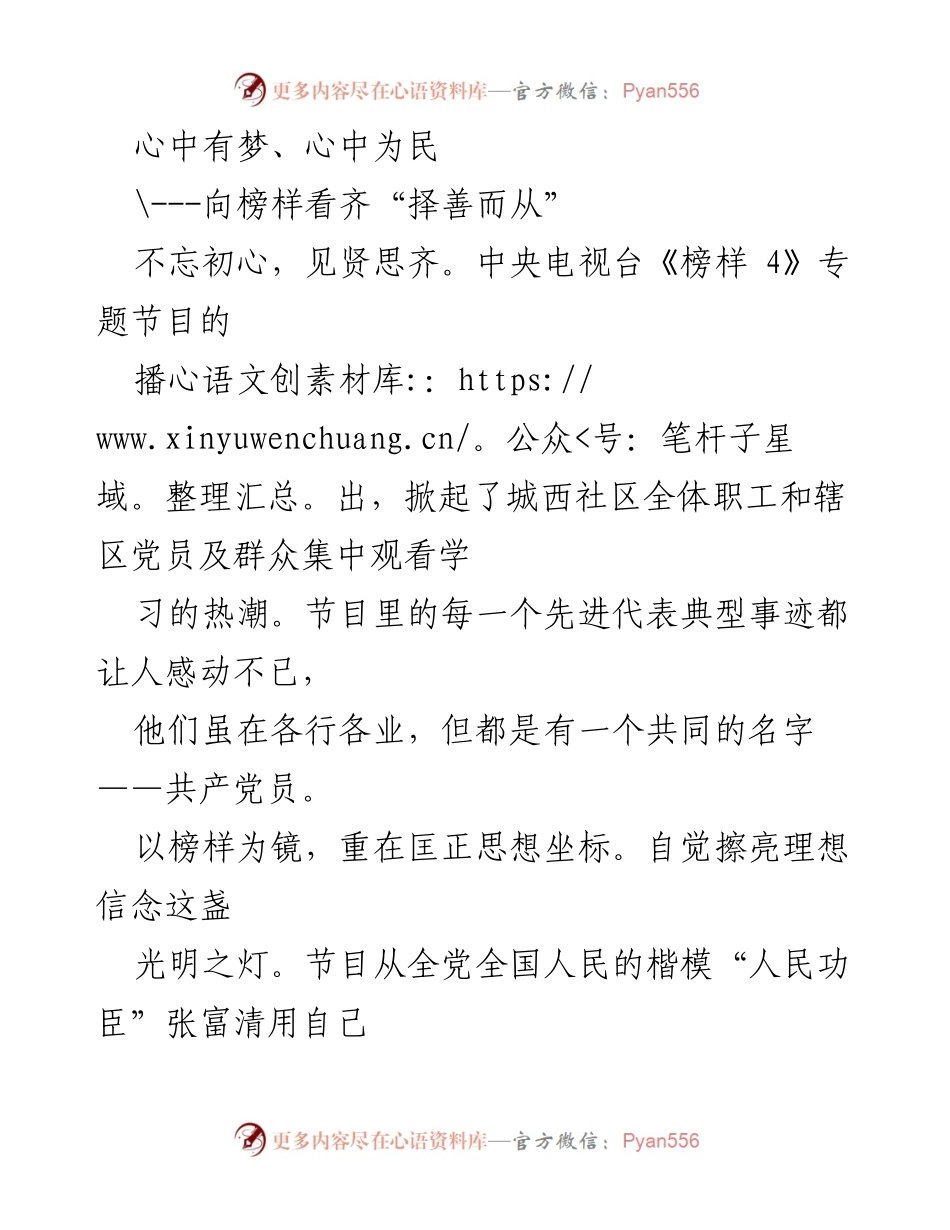 [发言] 社区学习活动 - 向榜样致敬，共筑为民梦想.docx_第1页