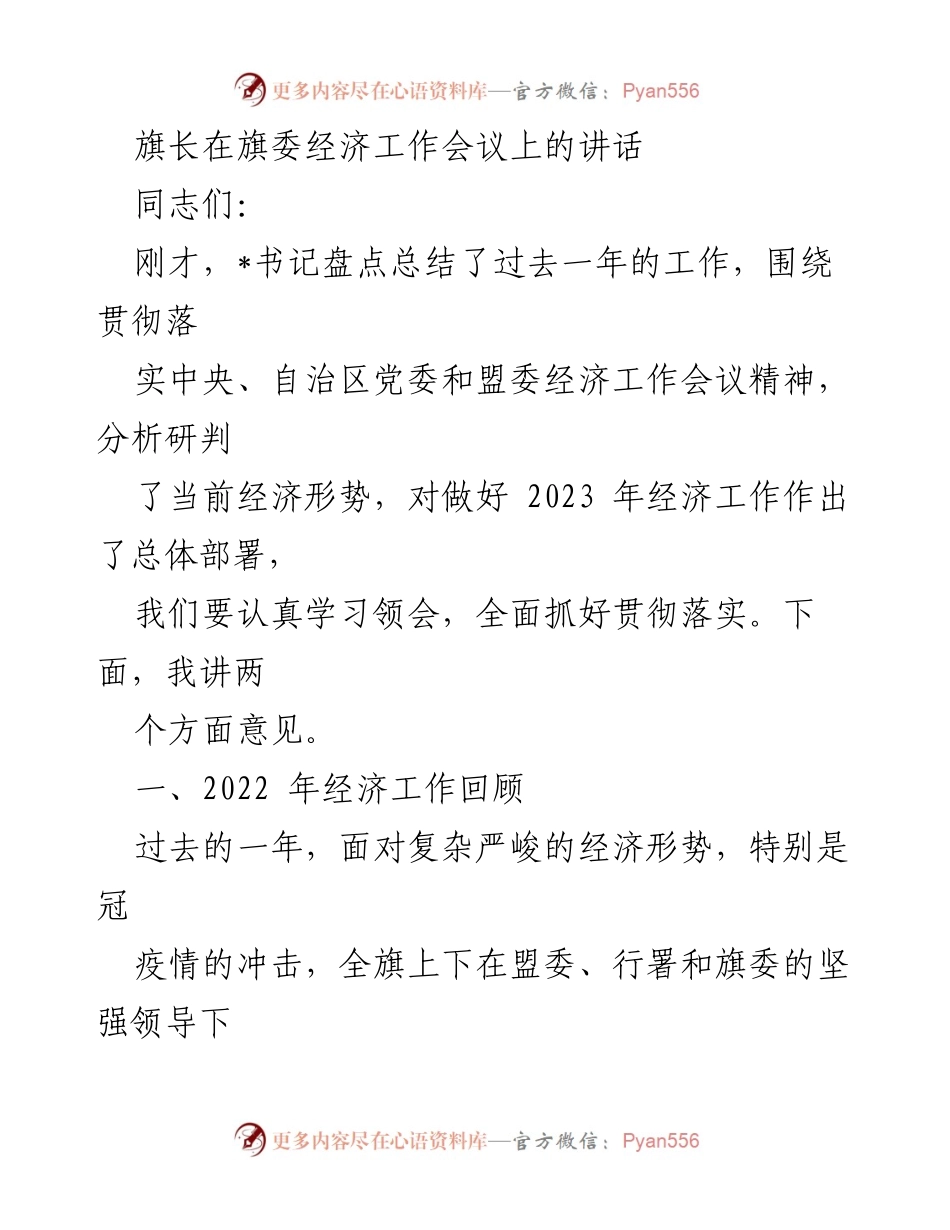 [发言] 经济工作会议 - 2023年经济工作回顾与部署.docx_第1页