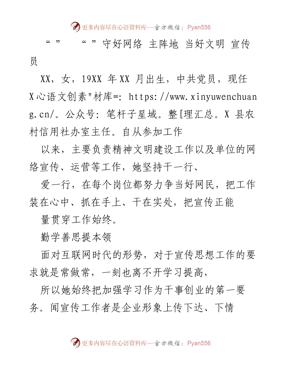 [发言] 精神文明建设活动 - 网络宣传员的责任与贡献.docx_第1页