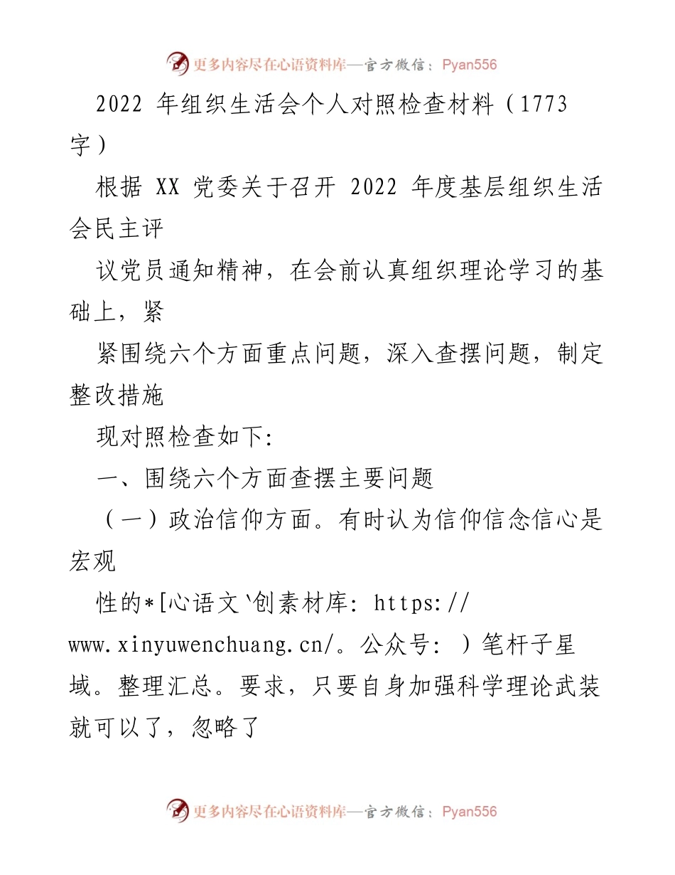 [发言] 组织生活会 - 2022年度基层组织生活会个人对照检查材料.docx_第1页