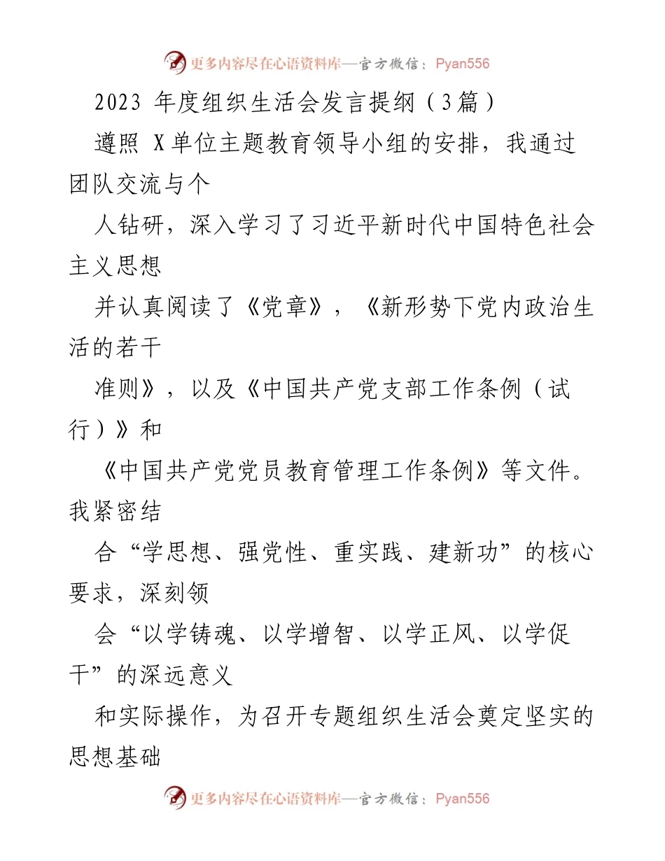 [发言] 组织生活会 - 2023年度组织生活会个人发言提纲_3.docx_第1页