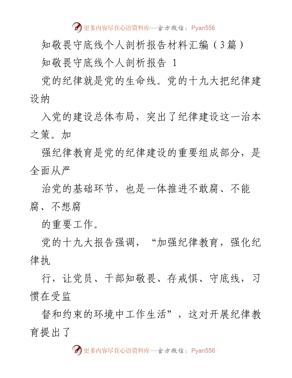 [发言] 纪律教育研讨会 - 加强纪律教育，强化党员干部的纪律意识.docx_第1页