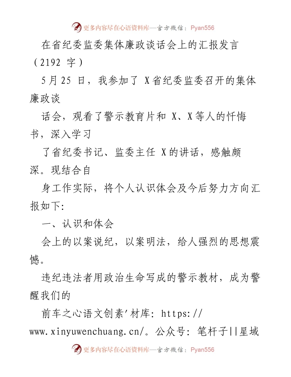 [发言] 纪委监委集体廉政谈话会 - 深刻反思与廉洁自律的个人体会.docx_第1页