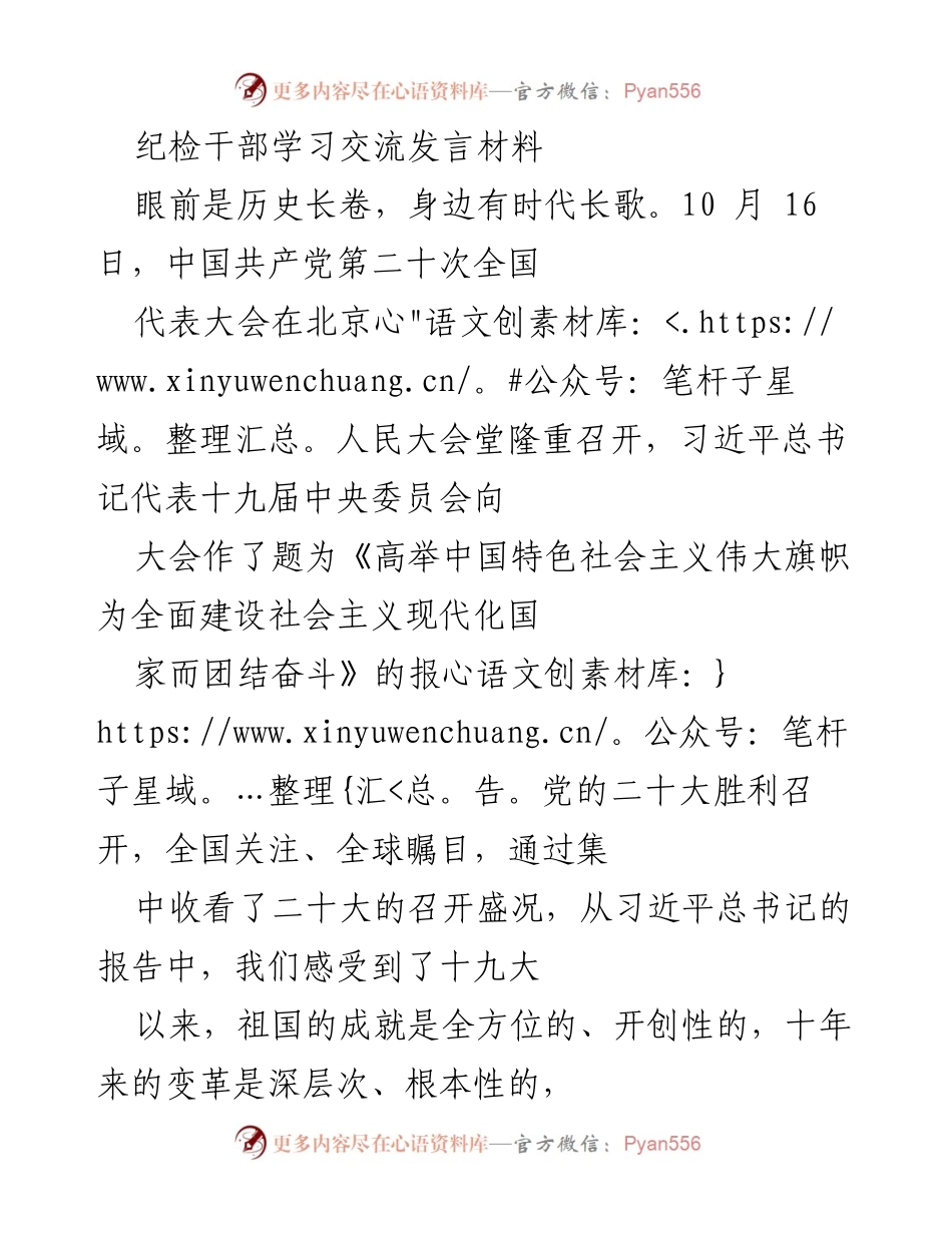 [发言] 纪检干部学习交流 - 深入学习党的二十大报告，坚定不移推进全面从严治党.docx_第1页