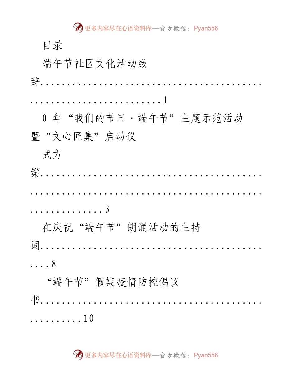 [发言] 端午节社区文化活动致辞及相关讲话稿.docx_第1页