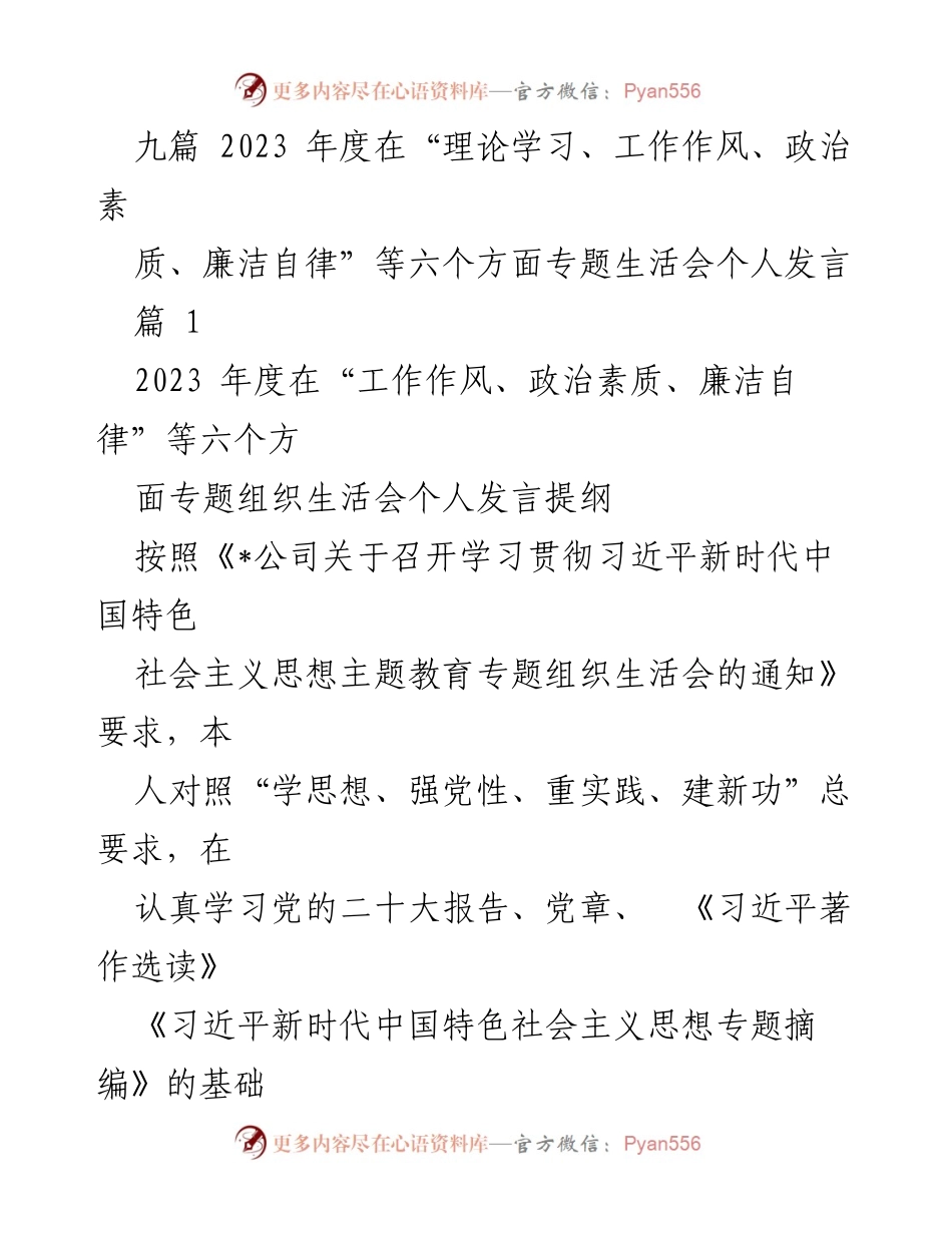 [发言] 组织生活会 - 2023年度专题生活会个人发言总结_1.docx_第1页