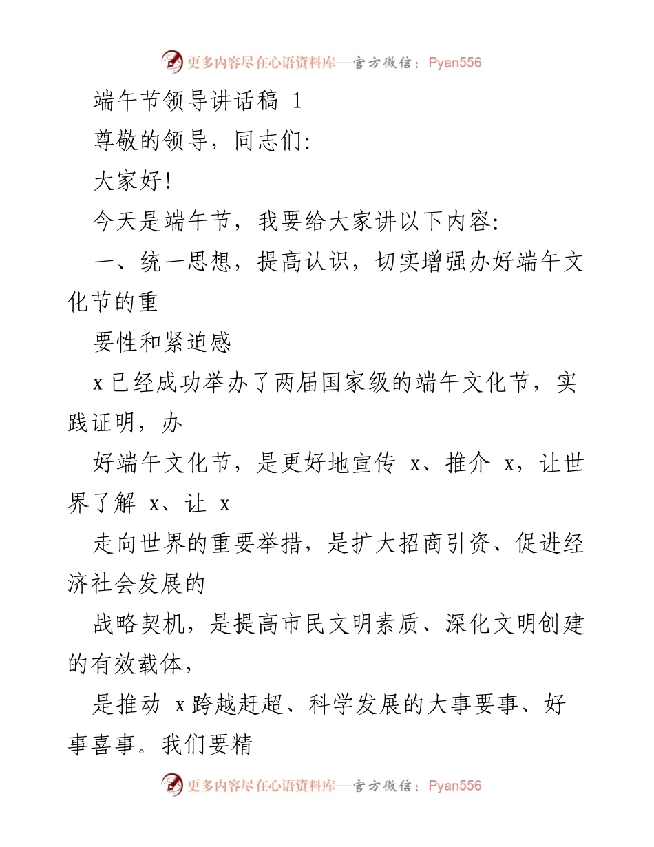 [发言] 端午节庆祝活动 - 提升端午文化节的重要性与紧迫感.docx_第1页