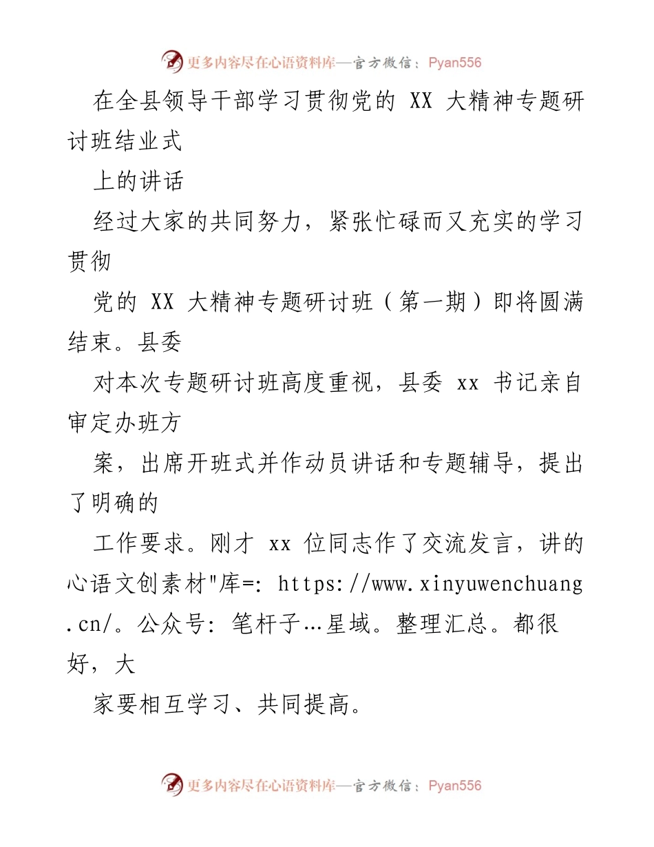 [发言] 研讨班结业式 - 深入学习贯彻党的 XX 大精神的重要性.docx_第1页