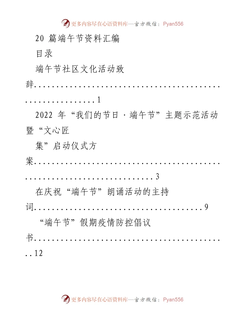 [发言] 端午节庆祝活动 - 端午节文化活动致辞与讲话汇编.docx_第1页