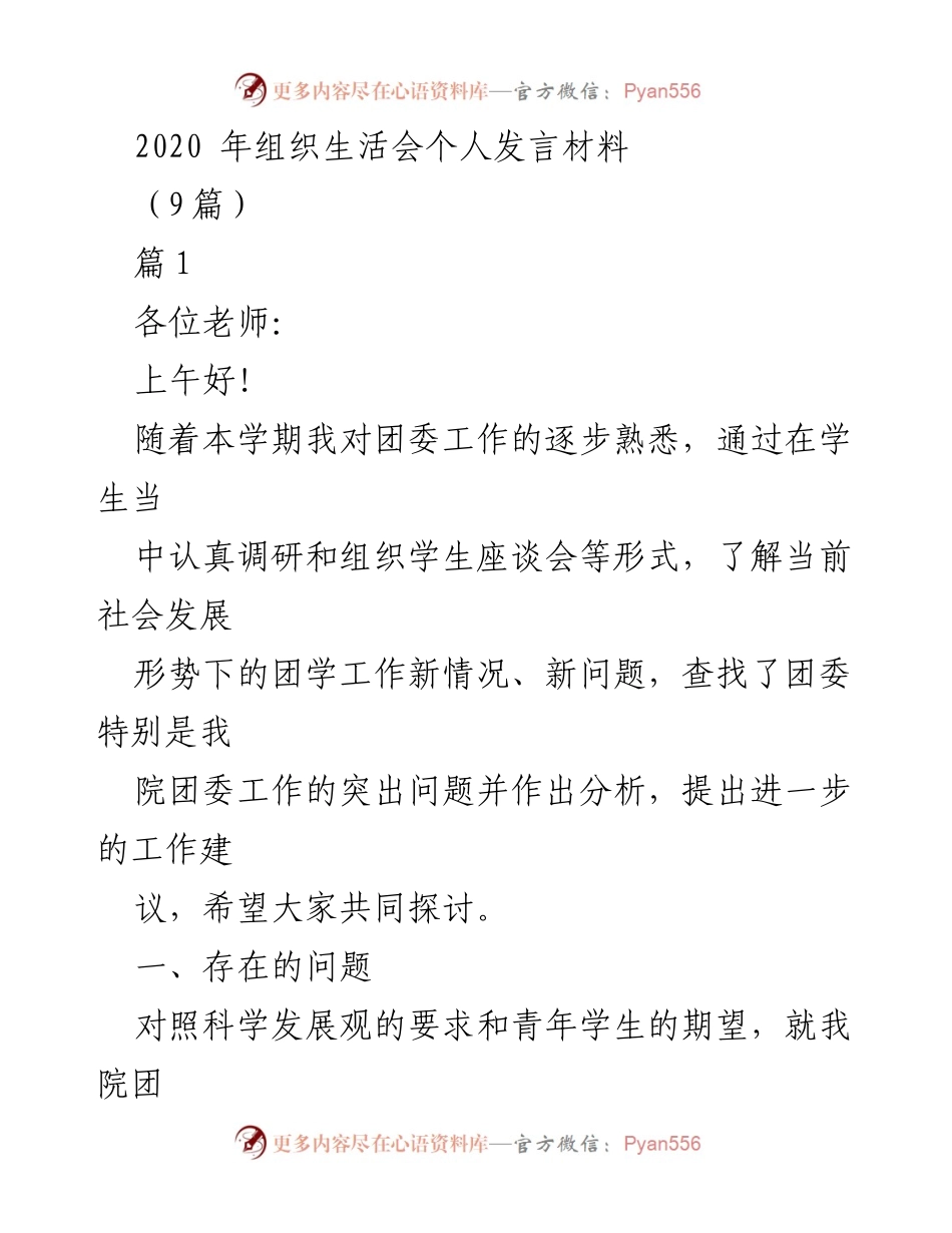 [发言] 组织生活会 - 团委工作问题与改进建议.docx_第1页