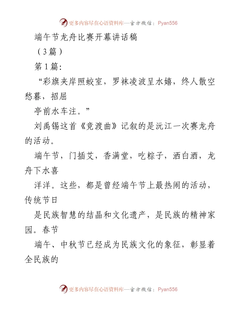 [发言] 端午节龙舟比赛开幕式 - 弘扬中华传统文化，共庆端午佳节.docx_第1页