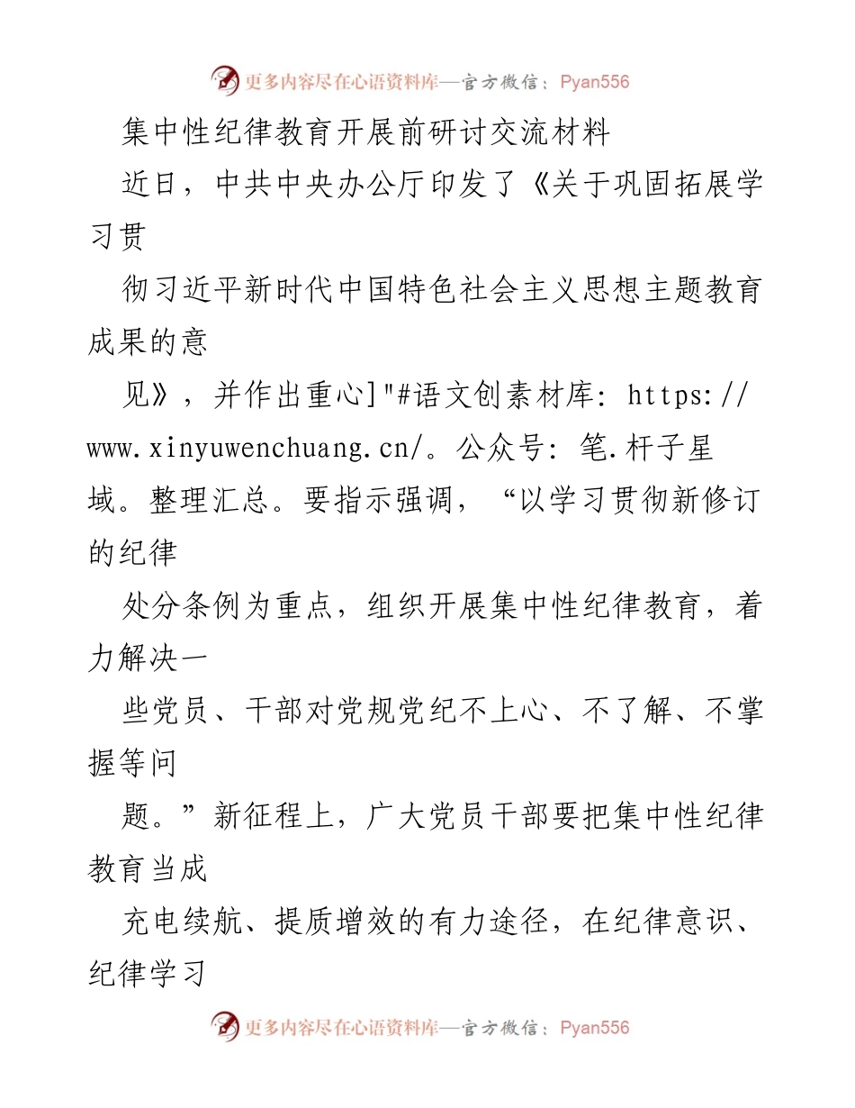 [发言] 纪律教育研讨会 - 加强党员干部纪律意识与学习的重要性.docx_第1页