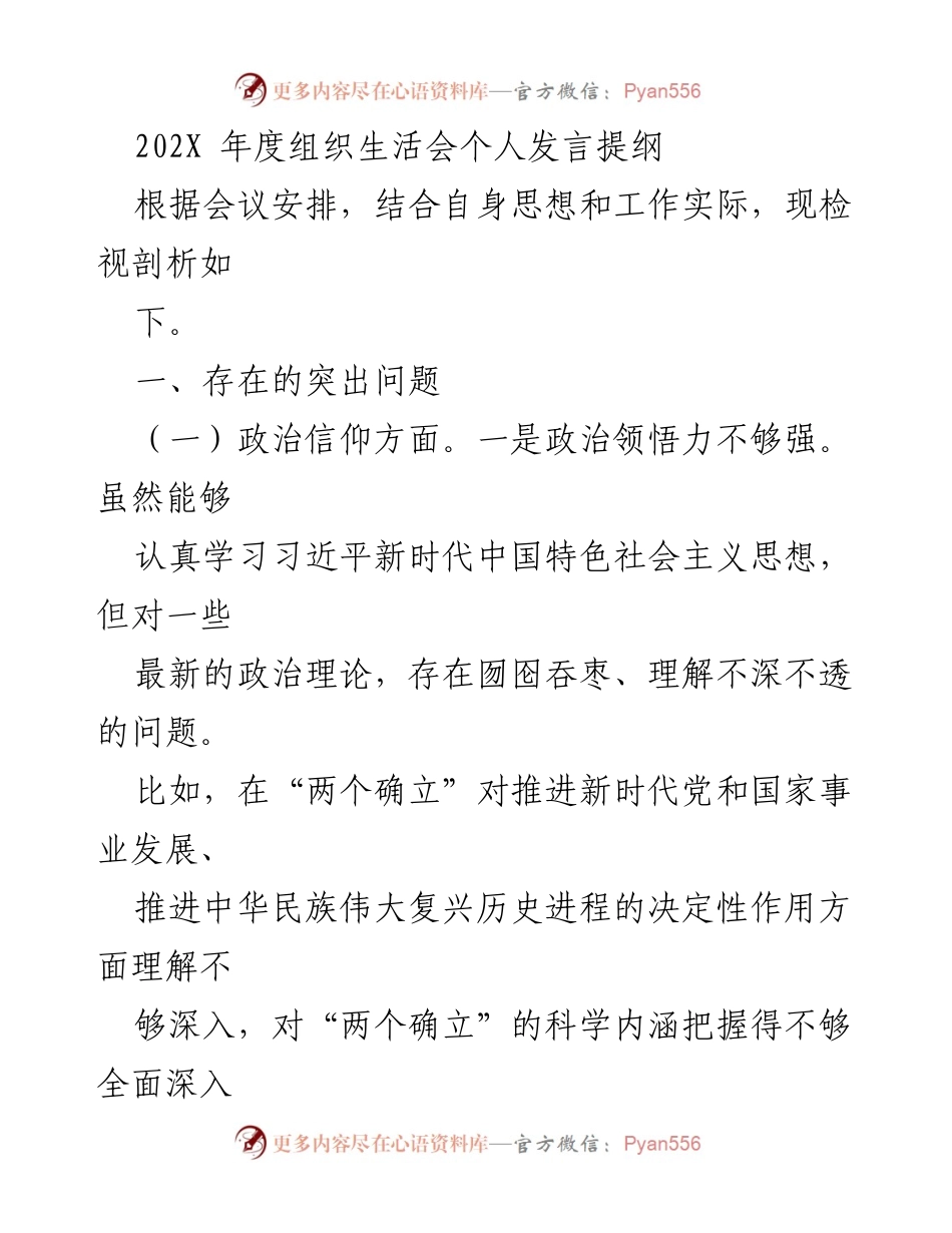 [发言] 组织生活会 - 个人存在问题的自我剖析与反思.docx_第1页