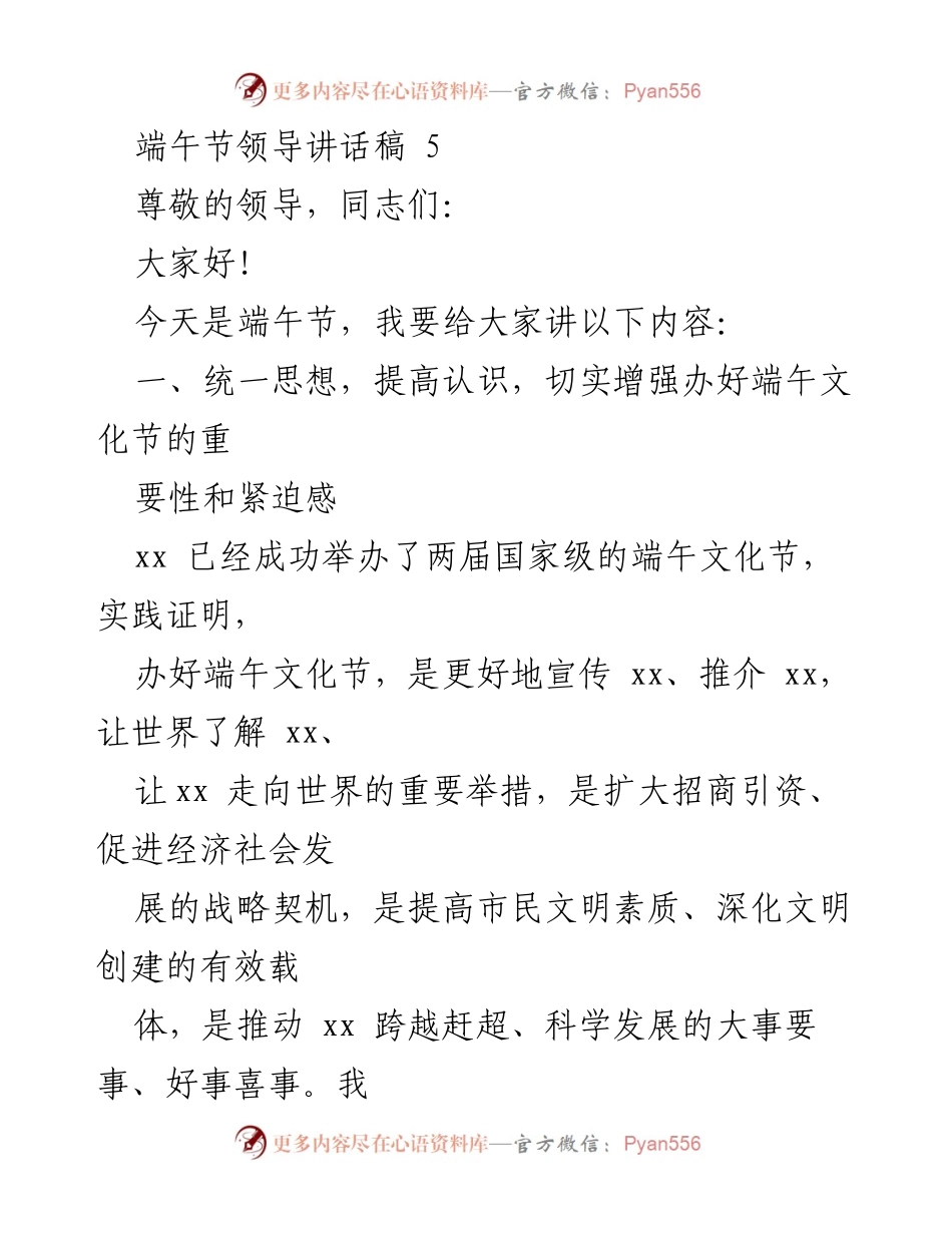 [发言] 端午节庆祝活动 - 端午文化节的重要性与推动策略.docx_第1页