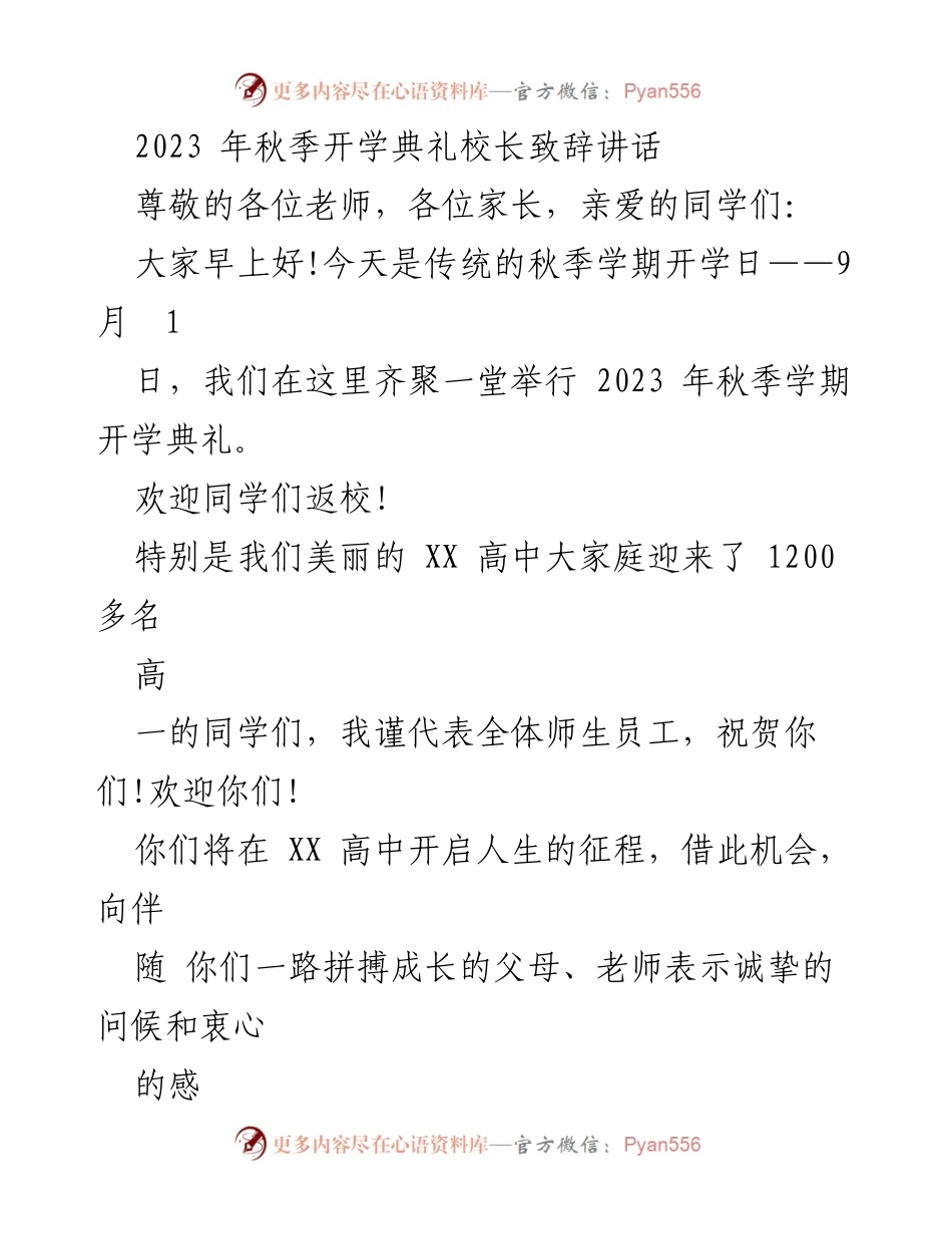 [发言] 秋季开学典礼 - 在不确定的时代，做确定的自己_3.docx_第1页