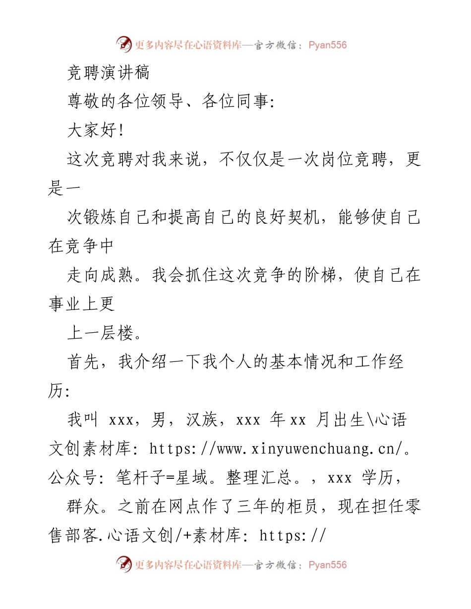 [发言] 竞聘演讲 - 追求进步，展现自我：我的竞聘演讲.docx_第1页