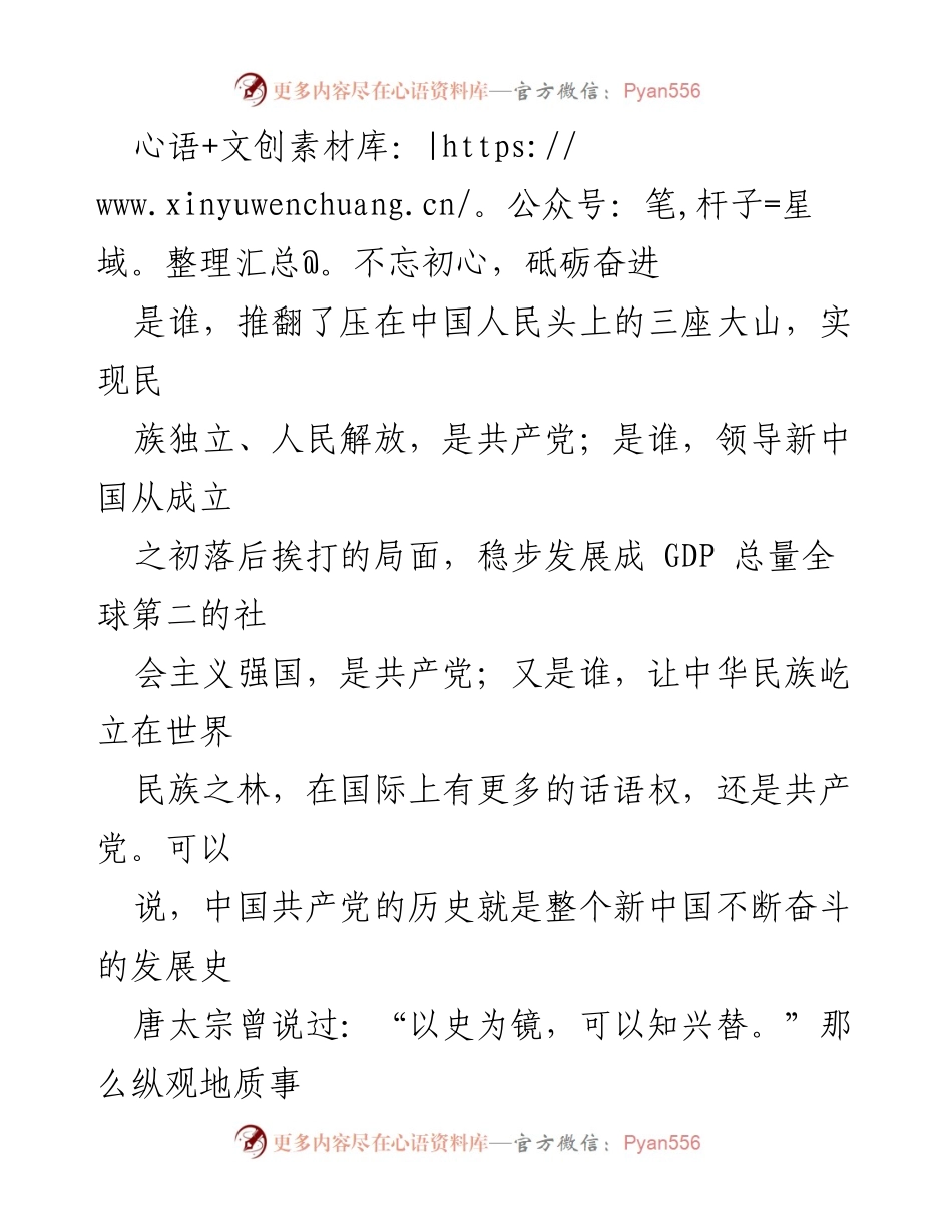 [发言] 纪念活动 - 不忘初心，砥砺奋进，共同推进中华民族伟大复兴.docx_第1页