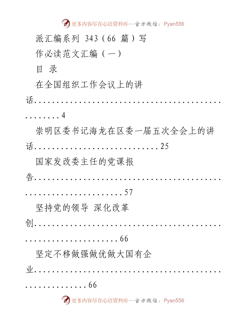 [发言] 组织工作会议 - 写作必读范文汇编（一）.docx_第1页