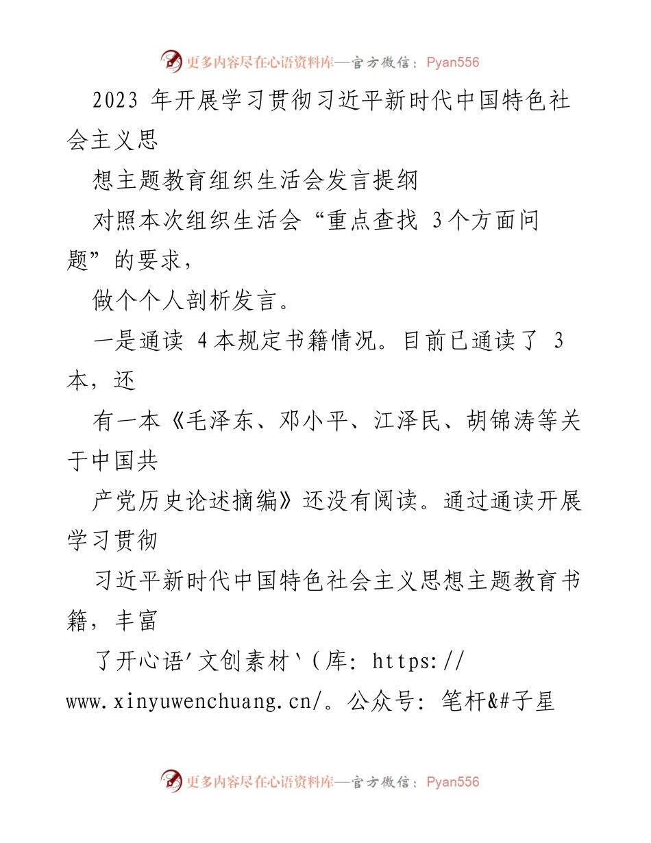 [发言] 组织生活会 - 学习贯彻习近平新时代中国特色社会主义思想的个人剖析与反思_1.docx_第1页