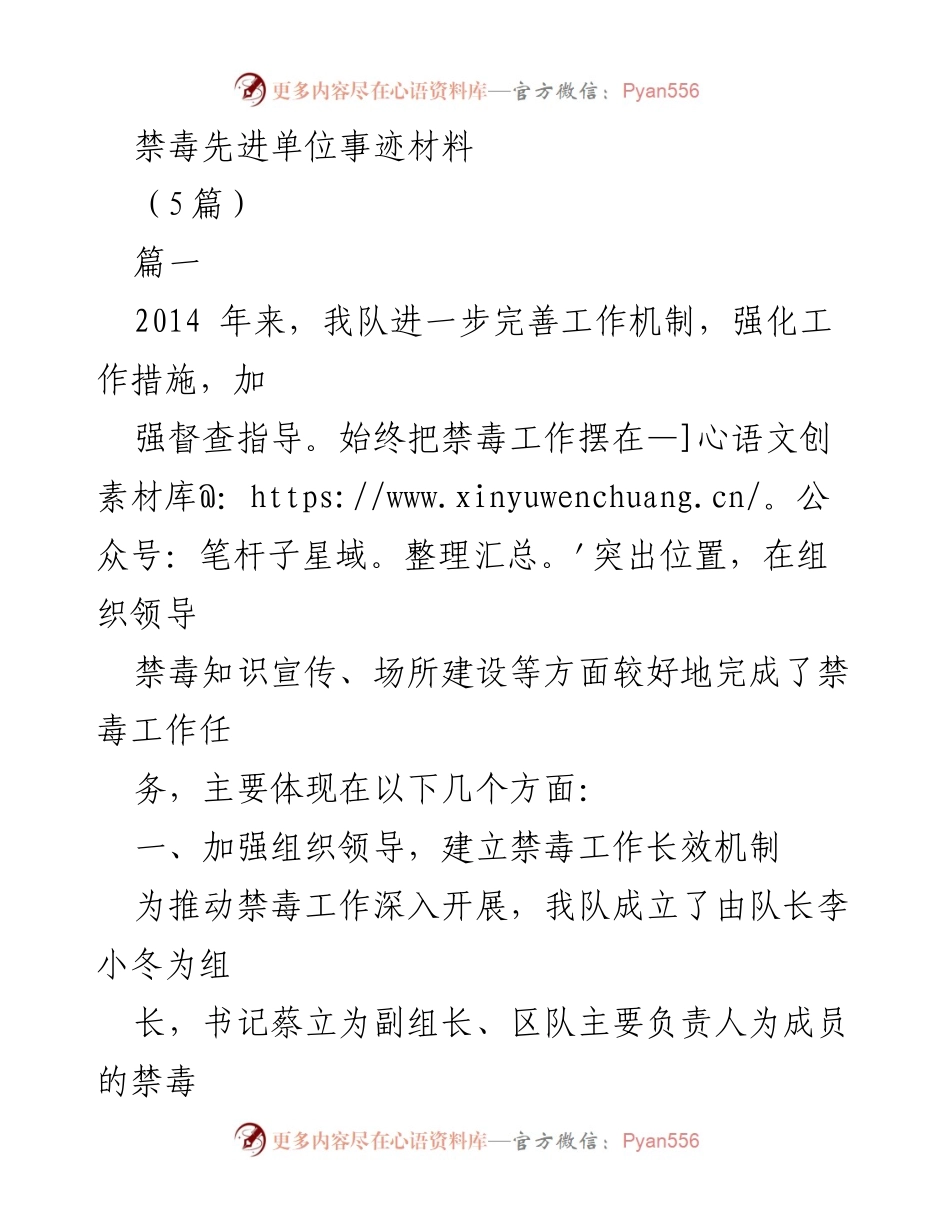 [发言] 禁毒工作总结 - 加强禁毒工作机制与宣传教育的先进事迹.docx_第1页