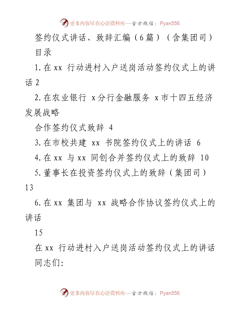 [发言] 签约仪式 - 就业稳固与乡村振兴的战略合作讲话.docx_第1页
