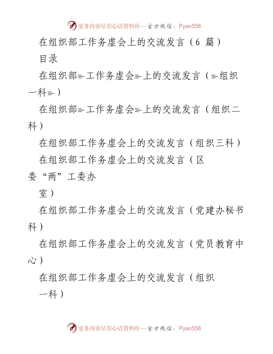 [发言] 组织部工作务虚会 - 提升基层党组织建设质量的交流发言.docx_第1页