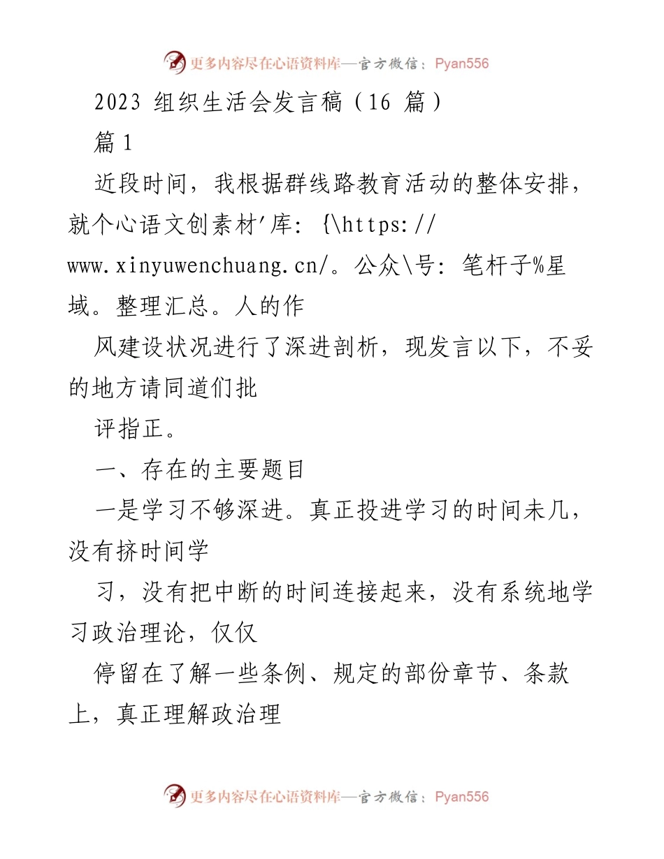 [发言] 组织生活会 - 深入剖析个人作风建设的反思与改进建议.docx_第1页