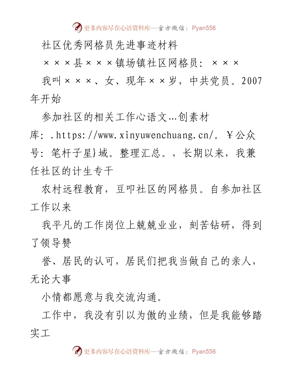 [发言] 社区工作总结 - 优秀网格员的无私奉献与服务精神.docx_第1页