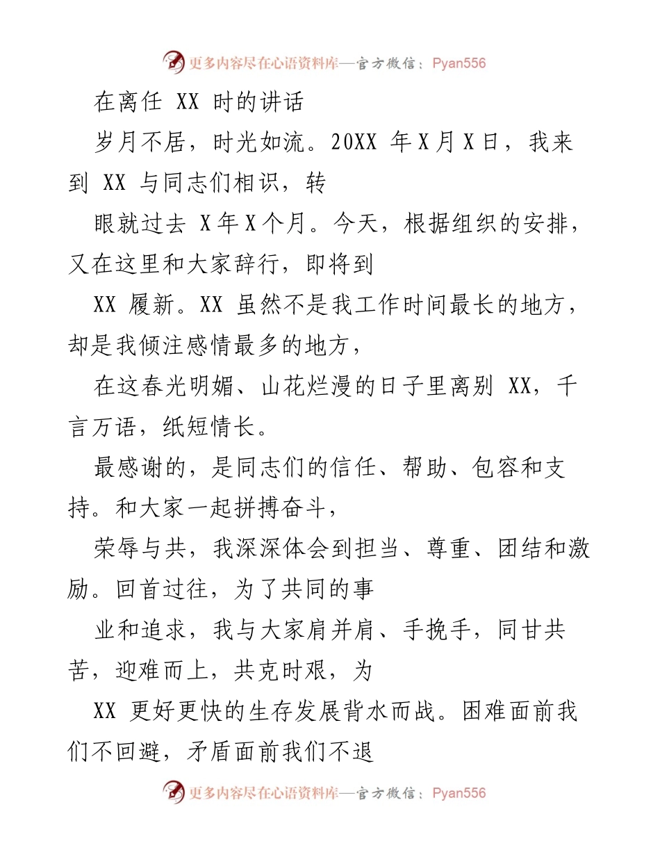 [发言] 离任仪式 - 离别感言与感恩之辞.docx_第1页