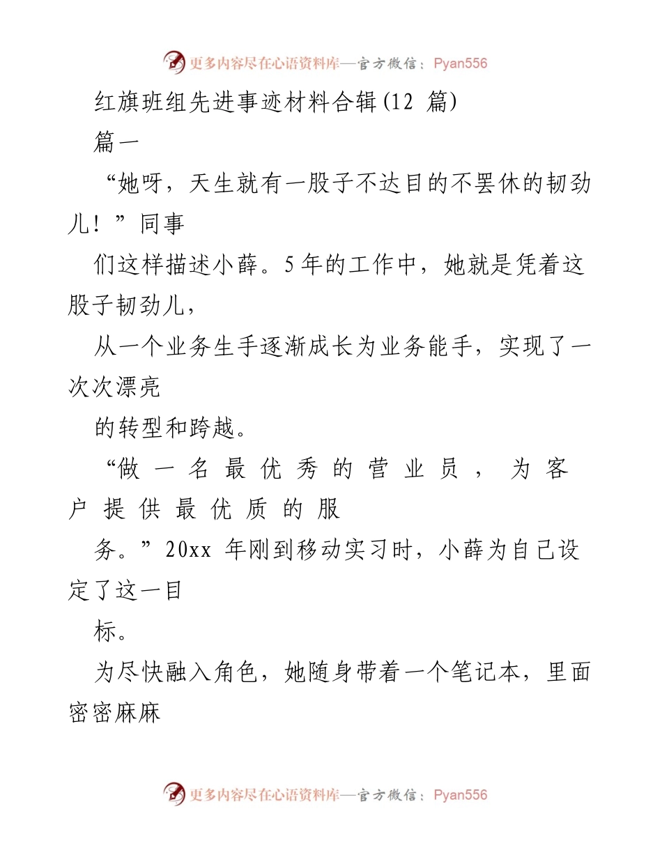 [发言] 红旗班组先进事迹分享会 - 小薛的成长与团队凝聚力提升之路.docx_第1页