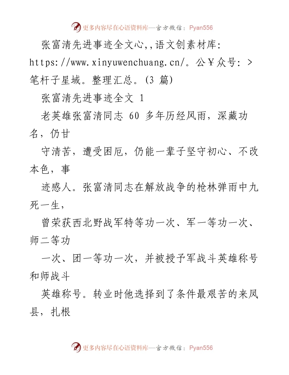 [发言] 纪念活动 - 张富清：深藏功名的老英雄与无私奉献的精神.docx_第1页