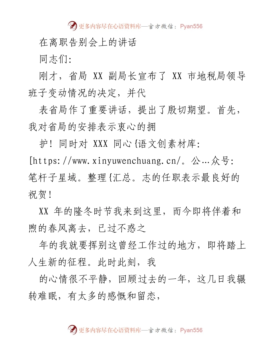 [发言] 离职告别会 - 感恩与祝福：在离职告别会上的讲话.docx_第1页