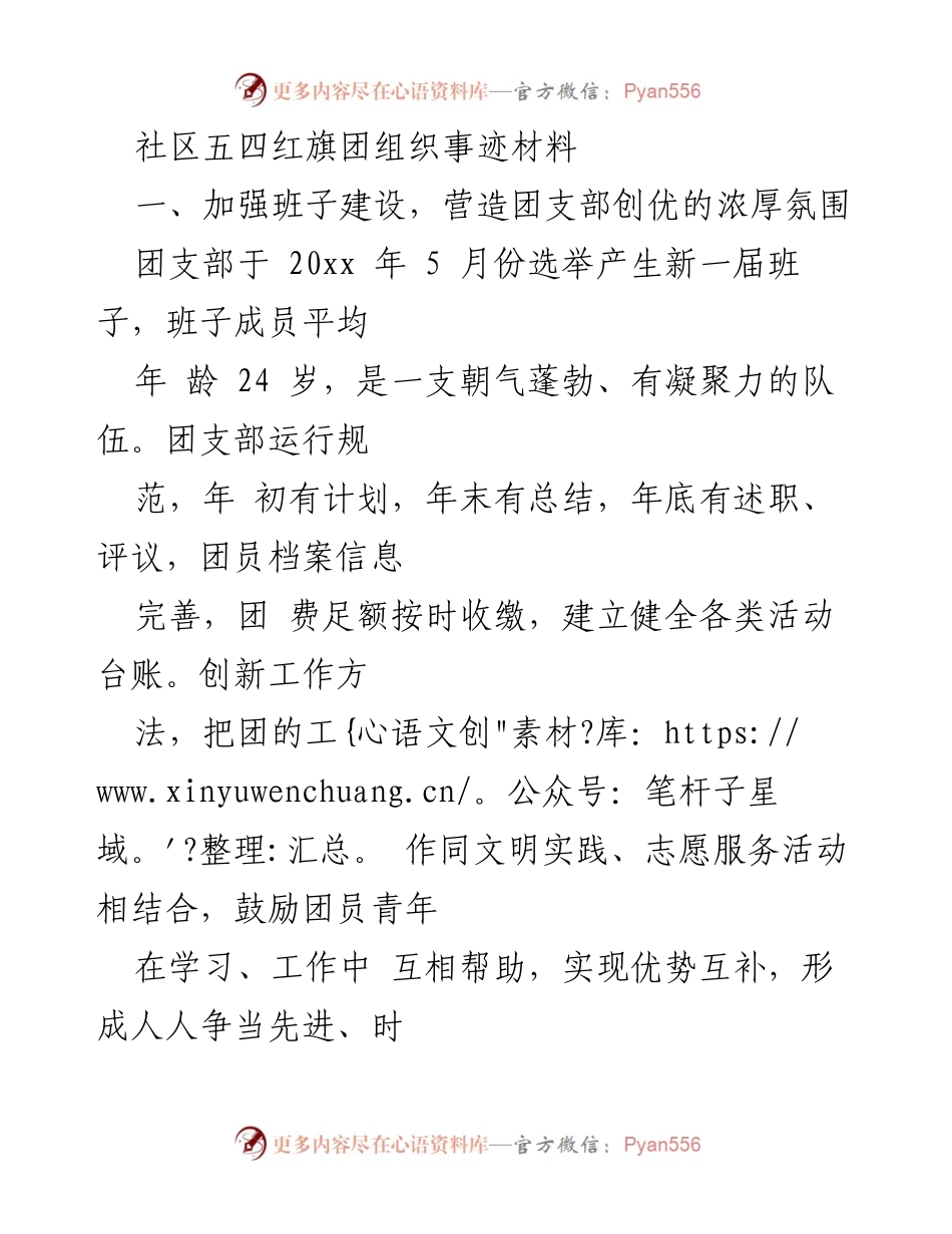 [发言] 社区团组织总结 - 加强团支部建设，助力青年成长与服务.docx_第1页