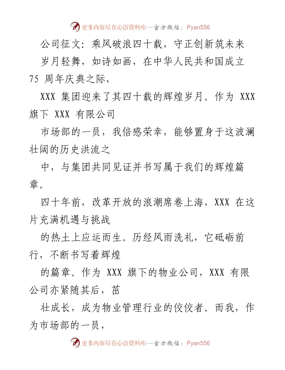 [发言] 纪念活动 - 四十载辉煌：见证与参与的市场部故事.docx_第1页