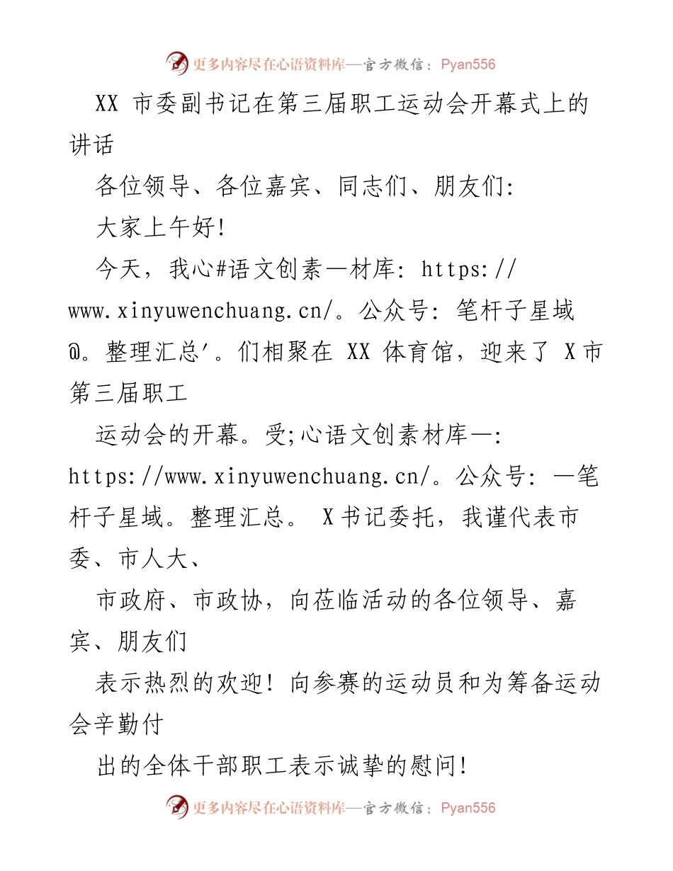 [发言] 第三届职工运动会开幕式 - XX市第三届职工运动会开幕式讲话.docx_第1页