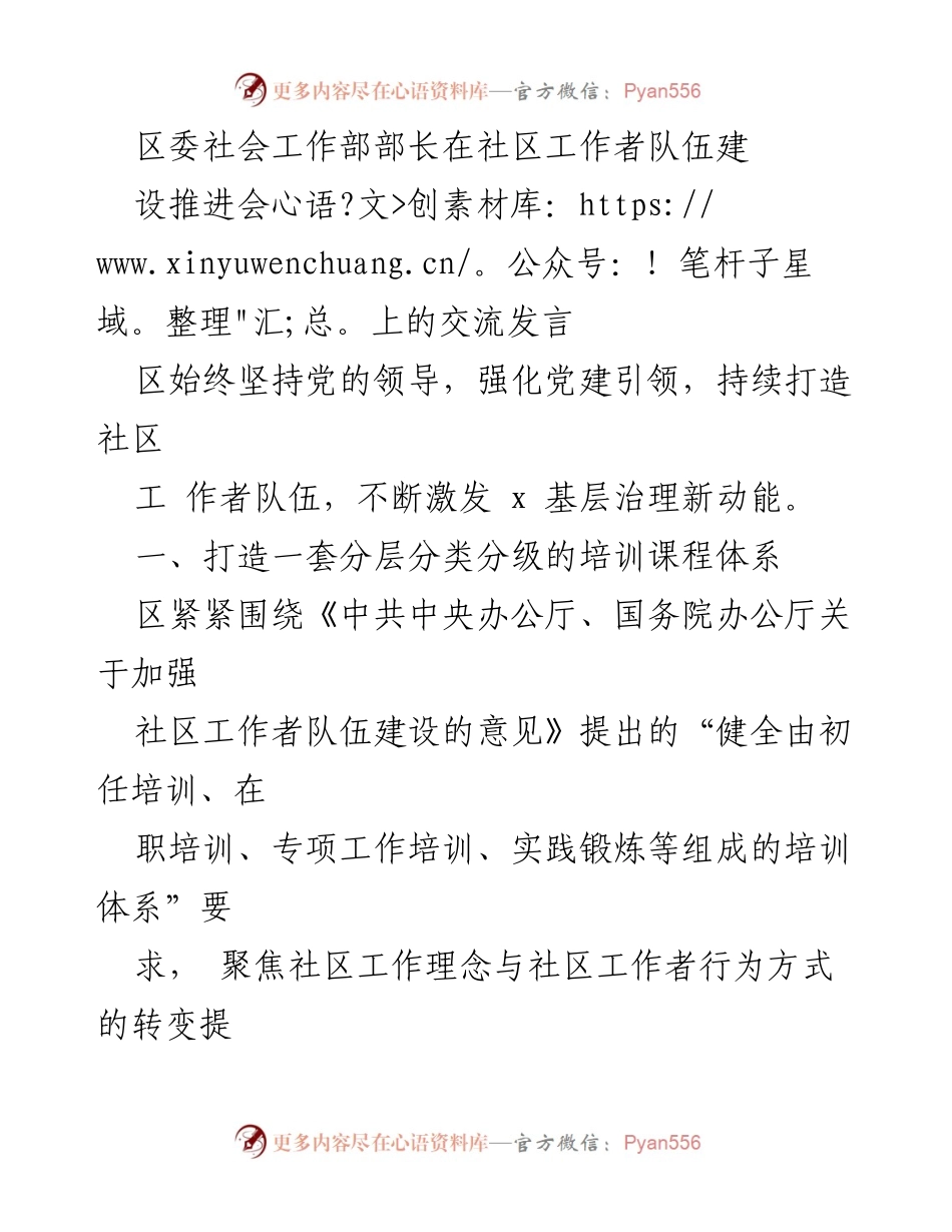 [发言] 社区工作者队伍建设推进会 - 加强社区工作者队伍建设的创新培训与人才培养路径.docx_第1页