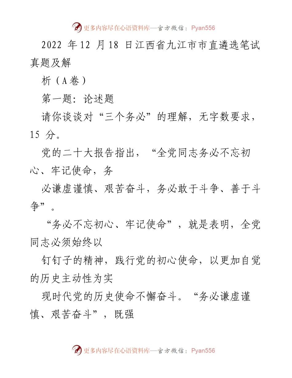 [发言] 笔试解读 - 深入理解“三个务必”与基层治理服务的反思.docx_第1页