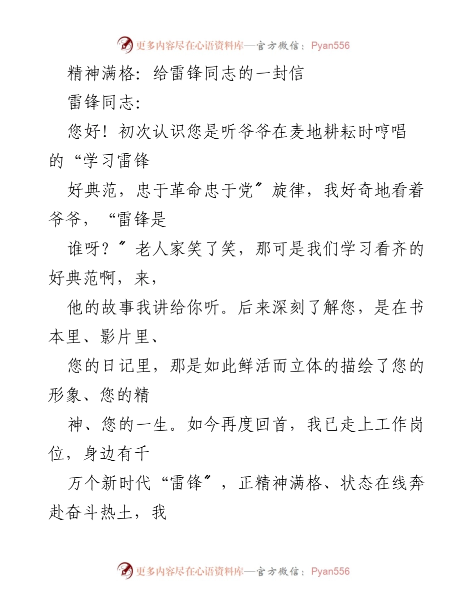 [发言] 纪念雷锋 - 向雷锋学习，做新时代的好党员和好公仆.docx_第1页