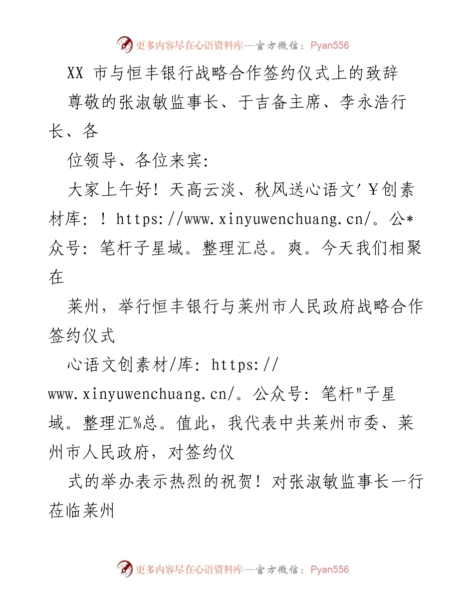 [发言] 签约仪式 - 莱州市与恒丰银行战略合作的美好开端.docx_第1页