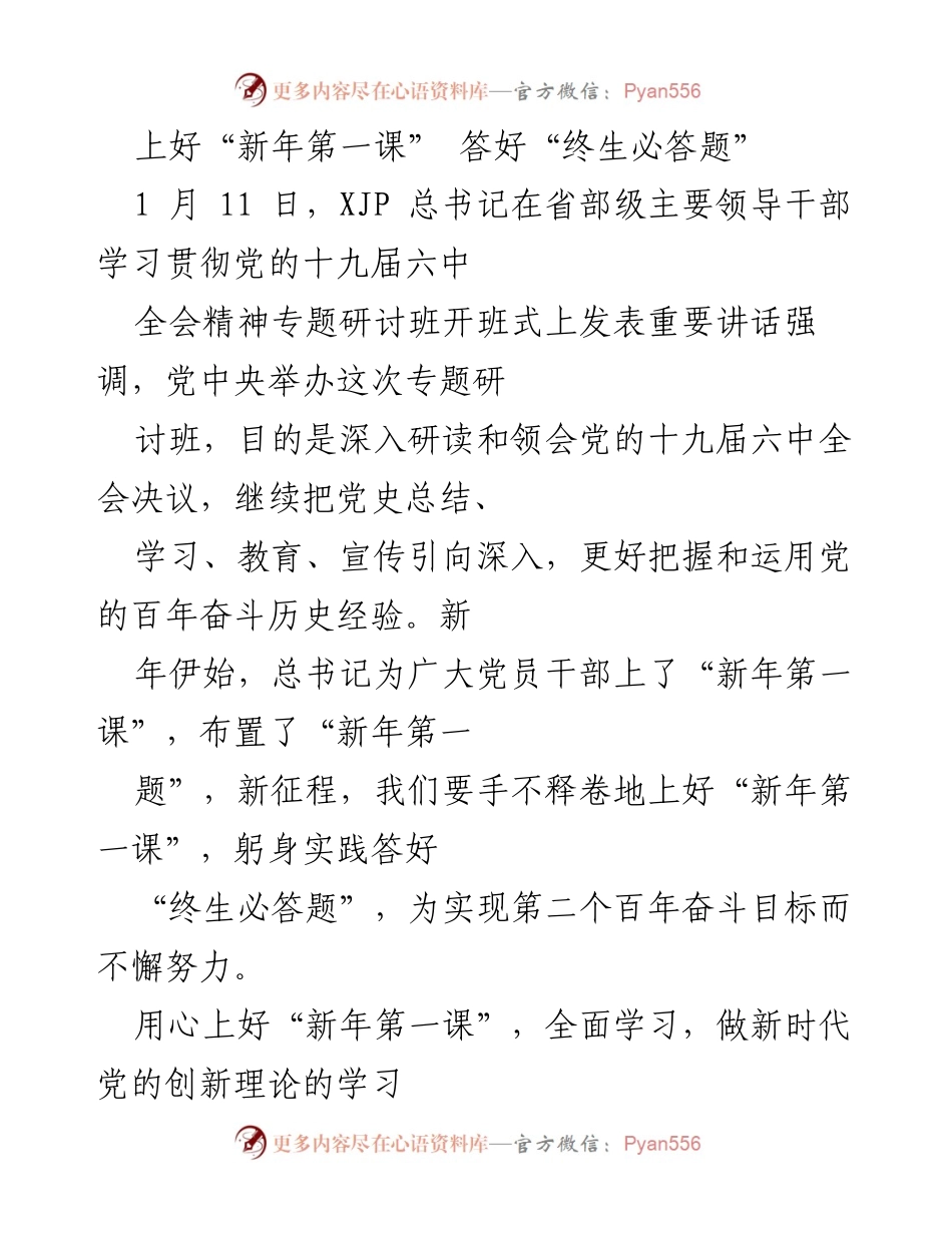 [发言] 研讨班开班式 - 新年第一课：学习与实践的指引.docx_第1页